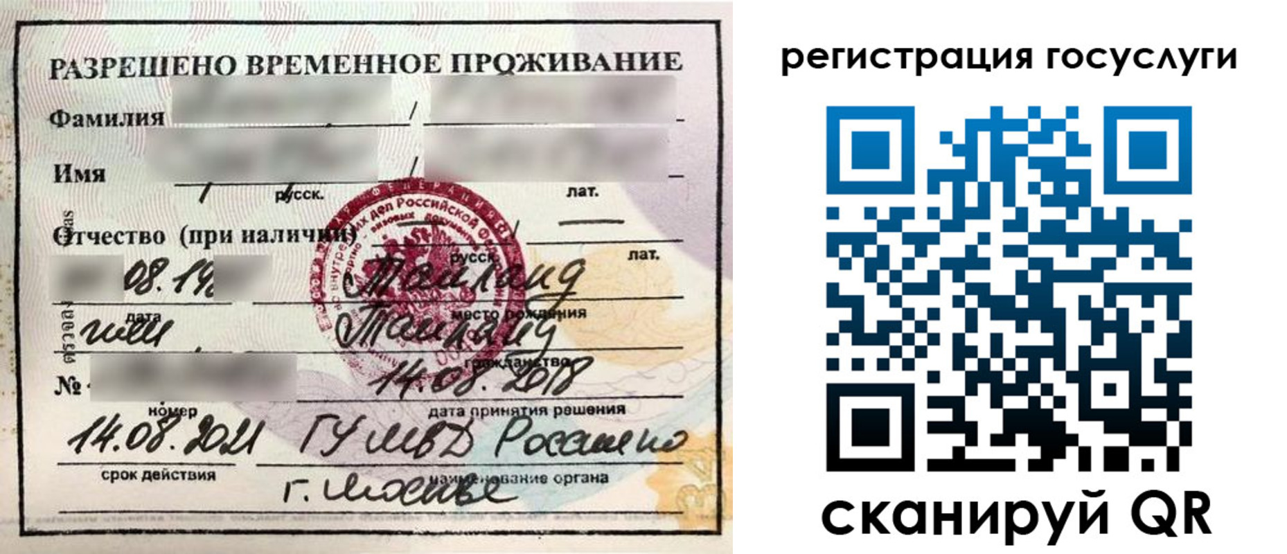прописка в Соль-Илецке