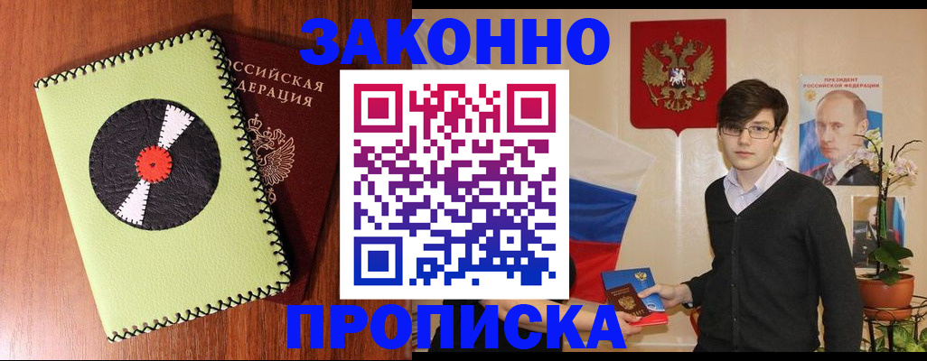 прописка для кредита в Соль-Илецке