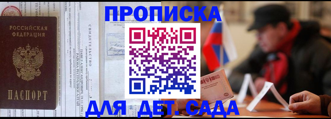 прописка 2025 в Соль-Илецке