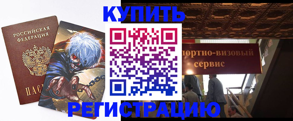 временная регистрация недорого в Соль-Илецке