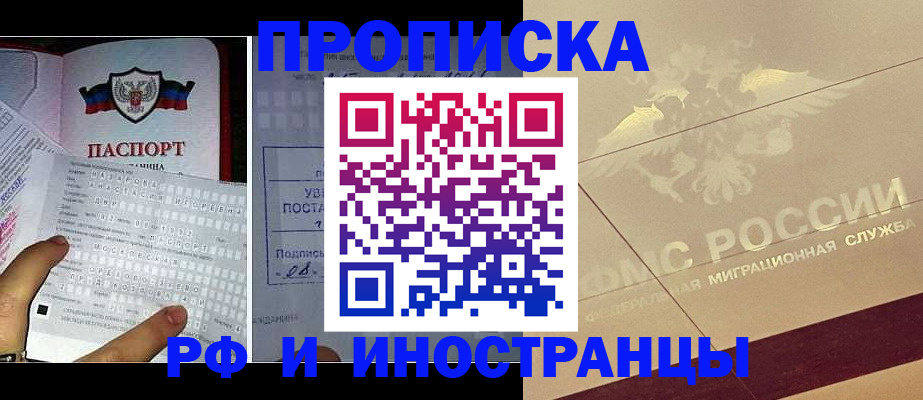 купить прописку в Соль-Илецке