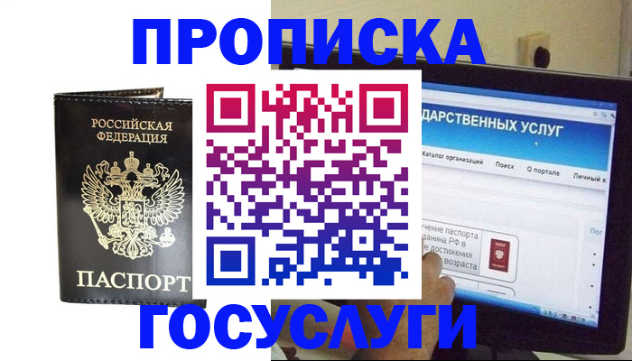 прописка гарантия в Соль-Илецке